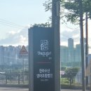 호남권역재활병원 | 광주 더큰장어 호남재활권역병원 근처 맛집 보양음식 추천
