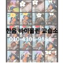 한음음악교습소 이미지