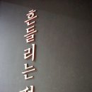 제주 4.3평화 기념관