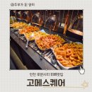 스시마니아 | 인천 루원시티 고메스퀘어 vs 쿠우쿠우, 스시 마니아 가족의 솔직 비교 후기