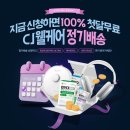 웰케어