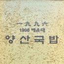 양산국밥 이미지
