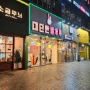 대단한 탕후루 신월성점 이미지