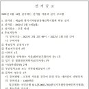 제22대 한국지적발달장애인복지협회 회장 선거 안내 이미지