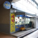 센텀세탁소 이미지