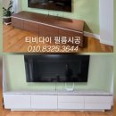 대전 티비다이 수납장 싱크대 테이블 인테리어 필름 시공