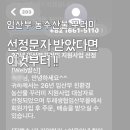 부여친환경 | 2026년 임산부 친환경 농산물 꾸러미 선정? 후기와 등록 방법