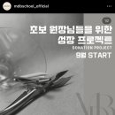 아카데미살롱드보떼