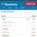 도미노피자 길동점 이미지