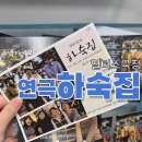 부산광역시 동구 자성로 141번길 | 부산 데이트 일터소극장 문현동 연극 하숙집