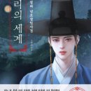 원각만물 | 소설)김혜량 작가/리의 세계 김설과 난초살인사건