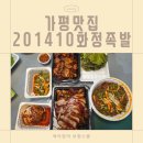 화정족발 | 경기도맛집 필수 코스! 자라섬근처 201410화정족발 후기