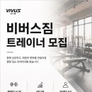 ＜중랑구 면목역 비버스짐＞ 오후 트레이너 선생님을 모셔용 :) 이미지