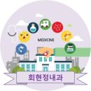 정내과의원 이미지