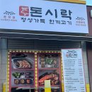 돈시락 운정점