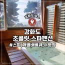 초콜릿스파펜션