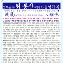 ＜전북완주＞- 위봉산성과 송광사+동상계곡 탐방기-01, 이미지
