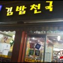 황금김밥천국 이미지