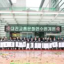 교통문화연수원 이미지