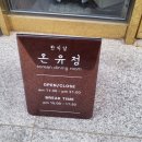 춘천 생신 장소, 삼천동 맛집 - 온유정(feat.더베이커리케이크 딸기무덤)