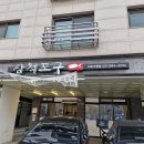 파주 숙성회, 막회 맛집 / 파주 운정 삼척포구 가람마을점
