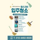 평택고덕 LH 35단지 | 고덕LH35단지 평택행복주택 36㎡ 입주청소