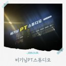 마젠타 헬스 피티 스튜디오 | [가산 헬스장] 비기닝 헬스&amp;PT스튜디오에서 1:1피티 받은 후기💪