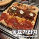 동묘앞역 7번출구 뒤 | 동묘데이트 힙한 느낌에 피자랑 맥주가 잘 어울리는 곳 동묘가라지 동묘역 피자