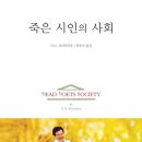 시인의 사랑 | 죽은 시인의 사회 책 후기