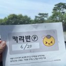 동부동 다목적구장 | 캠핑맛집 <용인자연휴양림> 카라반(02호) 숙박 후기 / 아이와 함께 오면 좋을 곳 &amp; 용인시민 할인...