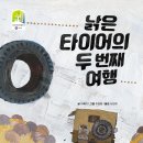 새로나타이어