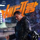 베테랑2 bnt뉴스