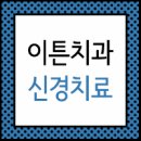 이튼치과 이미지