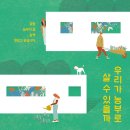 귀촌종합상사