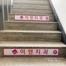 이앤치과의원 이미지