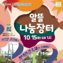 가을이네 알뜰장터