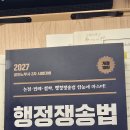 박이준 2027 행정쟁송법 교재 이미지