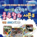 룰루랄라 레이싱 키즈월드 이미지