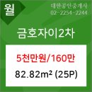 금호아파트2 이미지
