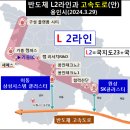 용인반도체 L2도로(국지도/국가지원지방도 제84호선)공ㅂ하기 이미지