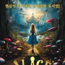 뮤지컬 이상한 나라의 앨리스 이미지