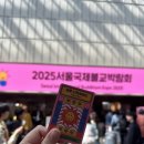 쓰리디 컴퍼니 | 2025 서울국제불교박람회 후기