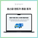 바로바로 카 서비스 | 공카 렌트카 ERP 차량 관리가 이렇게 쉬워진다고? 직접 써본 후기