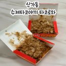 타코로와 | 광주 타코야끼 맛집 수제타코야끼 타코로와 포장후기