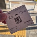 맑은물빛의원 | 3월 마쓰야마 3박 4일 여행 2일차 - 마쓰야마, 미쓰하마, 바이신지