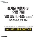 즐거운여행사(주) 이미지