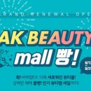 제주뷰티몰