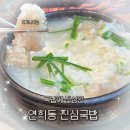 찐심 국밥