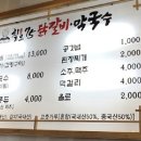 칠오닭갈비 - 양평군 | 칠오닭갈비