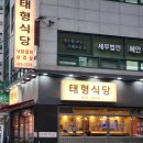 내돈내산 잠실 삼겹살 태형식당 회식 장소 솔직후기